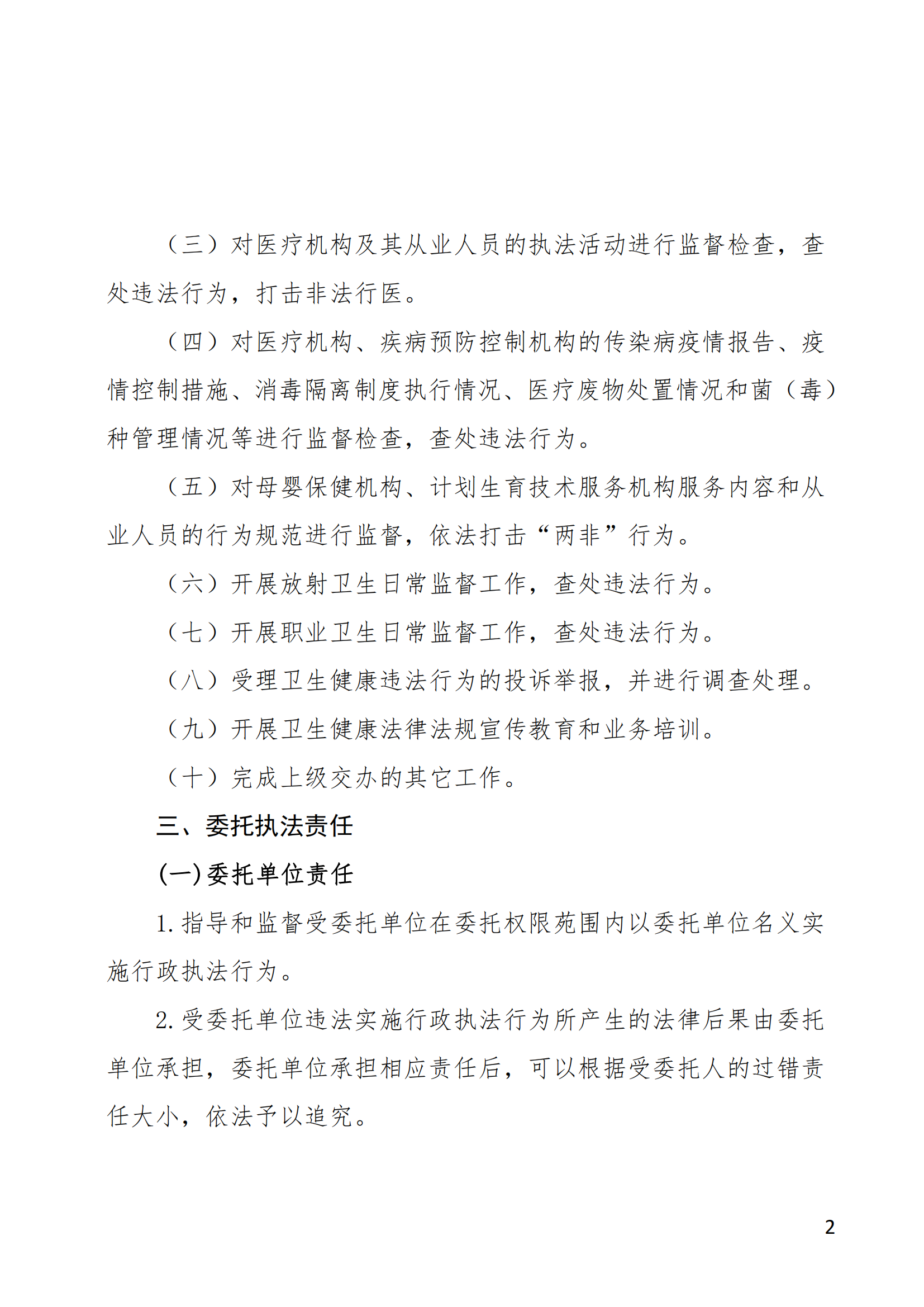 華龍區衛健委委托書_01