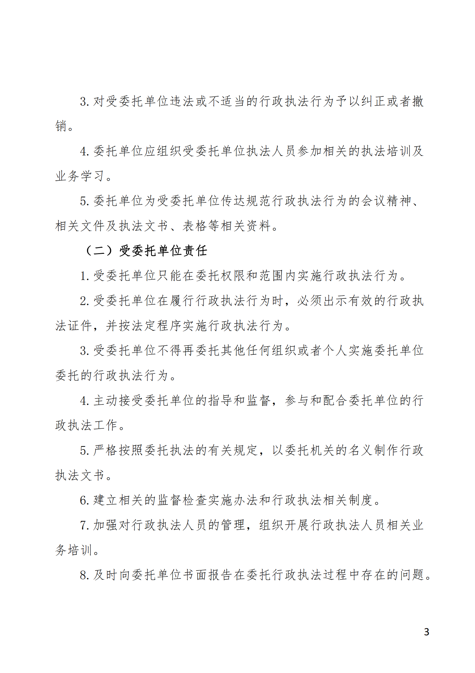 華龍區衛健委委托書_02